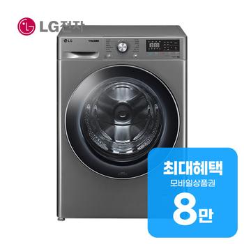 LG 트롬 드럼세탁기 12kg (모던 스테인리스) F12VVA 렌탈 60개월 월 28100원