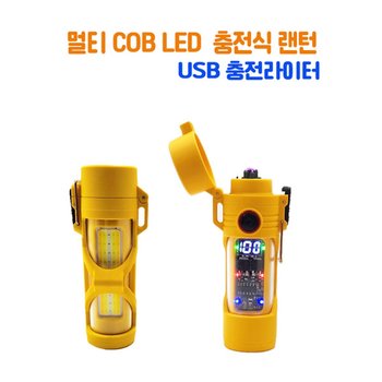 강력한밝기 뛰어난광량 LED COB 야외 멀티 캠핑 랜턴 후레쉬 작업등 D67-1 추가금x
