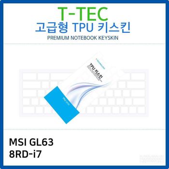 MSI GL63 8RD-i7 TPU키스킨(고급형) 노트북 키스킨 키커버 키보드스킨 키덮개