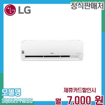 LG 휘센 벽걸이 인버터 에어컨 18.7m2 SQ06EZ1WBS (실외기) 60개월 20000