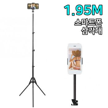 톡톡마켓 스마트폰 스탠드 삼각대 라이브 개인방송 원격수업 줌 방송장비 대형