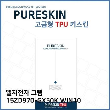 고품질 E.LG 그램 15ZD970-GX50K WIN10 TPU 키스킨 (고급형) 키스킨 키커버...