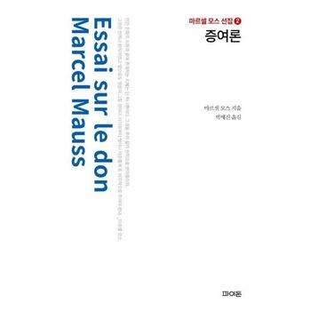 증여론 (양장)