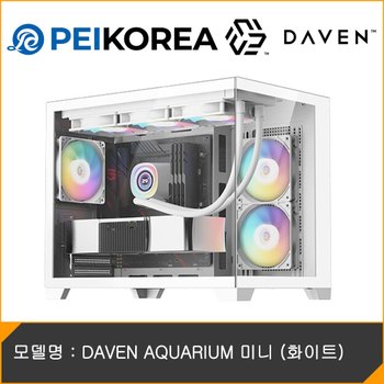 [카드10% 추가할인][PEIKOREA] DAVEN AQUARIUM 미니 (화이트)