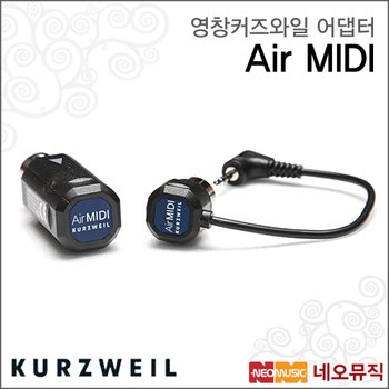 KURZWEIL 커즈와일 Air MIDI 어댑터 /영창뮤직 무선 블루투스 아답터