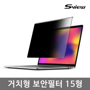[오늘출발] 에스뷰 모니터 화면보호기 거치형 보안필터 블루라이트차단 정보보안필름 P15형