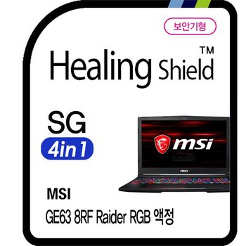 [힐링쉴드]MSI GE63-8RF 레이더 RGB 시크릿가드 안티블루 4 in 1 보안기/보안필름 1매(HS1763469)