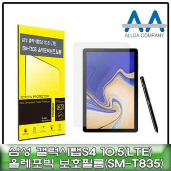 갤럭시탭S4 10.5 보호필름 LTE (SM-T835) 올레포빅