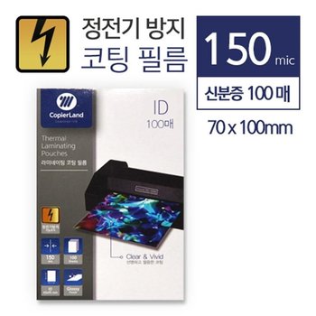 정전기방지 XRGJDOKB 코팅지 민증사이즈 100매 새학기학용품