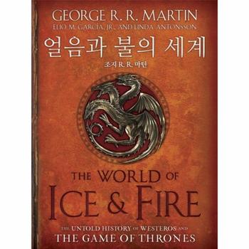 [길찾기]얼음과 불의 세계(왕좌의게임공식설정집)