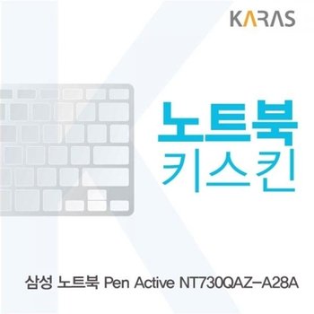 고품질 TBZ 삼성 Pen Active NT730QAZ-A28A 노트북키스킨 키덮개 키스킨 ...