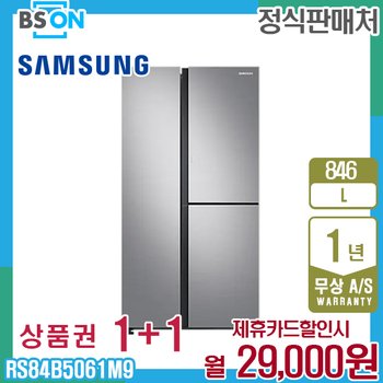 삼성 냉장고 양문형 846L 잰틀실버 RS84B5061M9 5년 42000