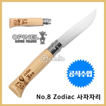 OPINEL 오피넬 정품 클래식 8 조디악 사자자리 주방용 칼 레이저 각인 모음 감성캠핑