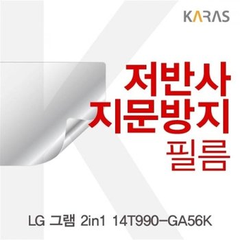 LG 그램 2in1 14T990-GA56K 저반사필름_23079537