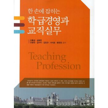 학급경영과 교직실무