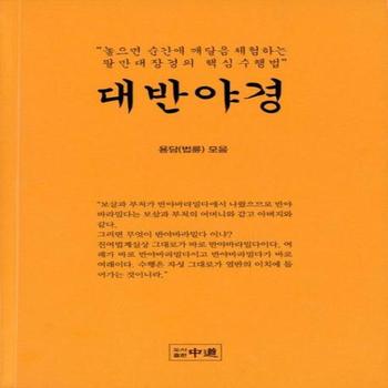 대반야경