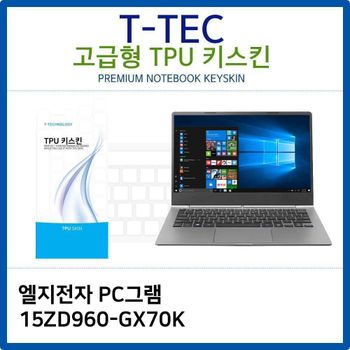 LG PC그램 15ZD960-GX70K TPU키스킨(고급형) 노트북 키스킨 키커버 키보드스킨 키덮개