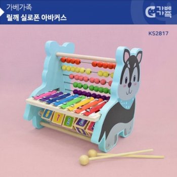 가베가족 베이비 릴깨 실로폰 아바커스 GG KS2817