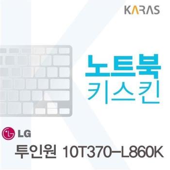노트북키스킨 노트북자판 노트북덮개 투인원 10T370L860K용 X ( 2매입 )