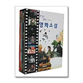 추억과 감동을 드리는 영화소설 - 전5권