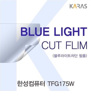 한성컴퓨터 TFG175W 블루라이트컷필름K