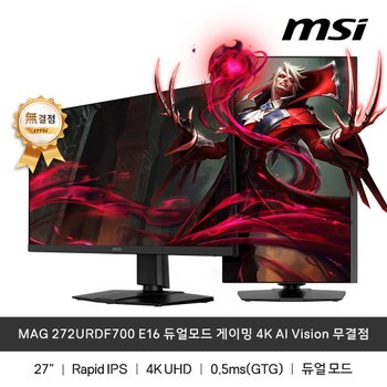 MAG 272URDF700 E16 듀얼모드 게이밍 4K AI Vision 무결점