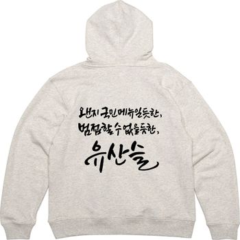 후드티 뒷면 유산슬 국민메뉴 중국집 디자인 옷 프린팅티셔츠
