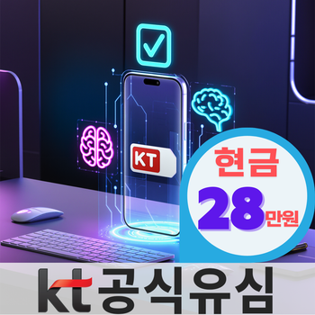 유심 번호이동 가입 통신사 이동 KT USIM 개통 알뜰요금제 셀프개통 후불 유심침 전환