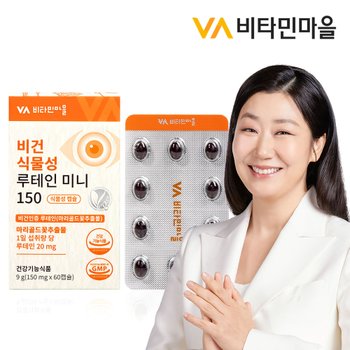 비건인증 비건 식물성 루테인 미니 초소형캡슐 1박스 60캡슐 2개월분