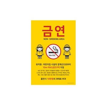 [VCMOJ9N6]간접흡연 주의 표지판 포맥스사인 297x420x2mm