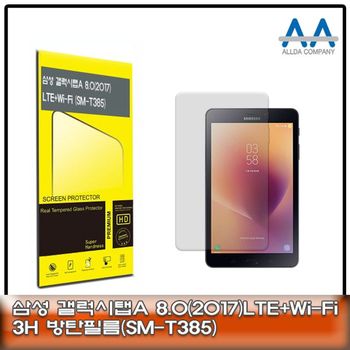 갤럭시탭A 143MZZ60 8.0 (2017) LTE+Wi-Fi(SM-T385) 방탄필름