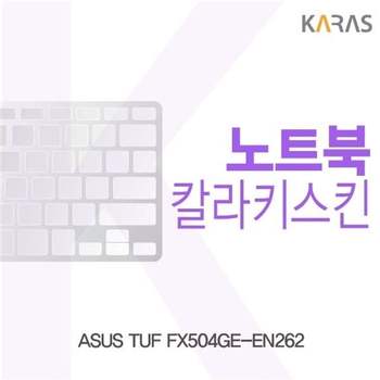 ASUS TUF FX504GE-EN262용 칼라키스킨 키스킨 노트북키스킨 코팅키스킨 컬러키스킨 이물질방지