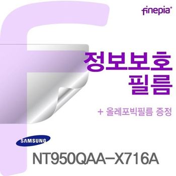 삼성 NT950QAA-X716A용 Privacy정보보호필름