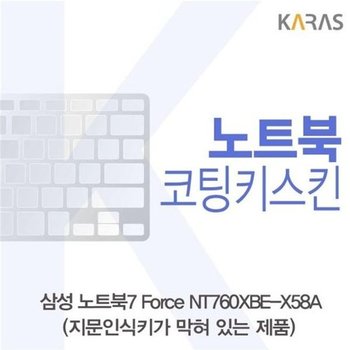 고품질 삼성 노트북7 Force NT760XBE-X58A 코팅키스킨(B타입) 키스킨 노...