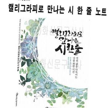 명상 NC27EO81 노트 기록 선물용 필사 독서 취미 캘리그라피 수제