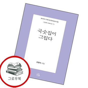 국숫집이 그립다 국숫집이그립다 추천도서
