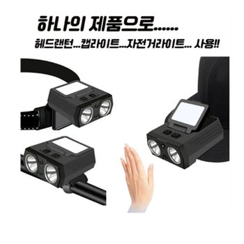LED COB 센서동작 충전식 자전거 라이트 랜턴 캡라이트 헤드랜턴 겸용 YT881