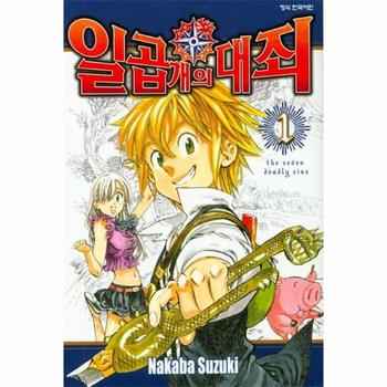 일곱개의 대죄 1