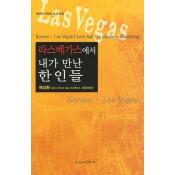 라스베가스에서 내가 만난 한인들