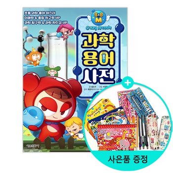 서울문화사 / 크레이지 아케이드 BnB M 과학용어사전 1