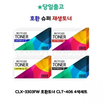 [VCMM545Q]호환토너 CLX-3303FW CLP364 CLT-406 4색세트