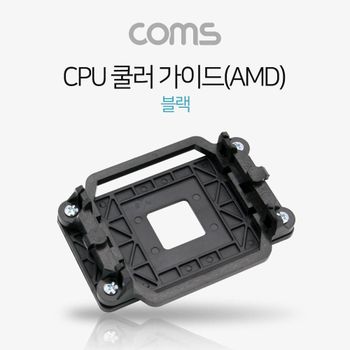 TBZ CPU 쿨러 가이드(AMD) 블랙 메인보드용 소켓 NA156 쿨링팬 냉각팬 CPU쿨러