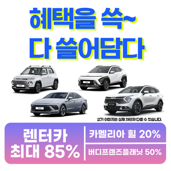 [렌탈]부분무제한자차 포함/제주도 렌트카 제주렌터카 모닝/레이/캐스퍼/K3/아반떼/K5/쏘나타/코나/티볼리/스포티지/투싼 특가 1일권  휘발유 경유 LPG 경차 준중형 중형 SUV