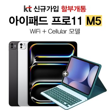 애플 아이패드 프로 11 모델 M5 512G KT 통신사 신규가입 할부 구매