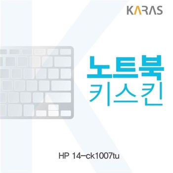 HP 14-ck1007tu 노트북키스킨 키스킨 이물질방지 키덮개 자판덮개