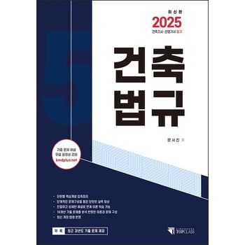 2025 건축기사 산업기사 필기 건축법규
