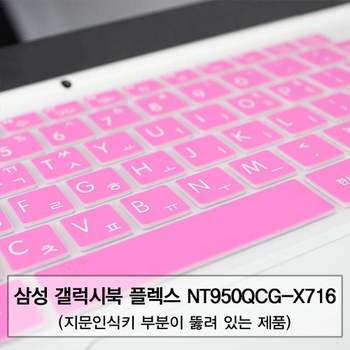 삼성 갤럭시북 NT950QCG-X716 말싸미키스킨(A) 키스킨 먼지방지 한글각인 자판덮개 컬러스킨