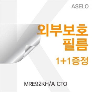 MRE92KH_A CTO 외부보호필름K