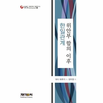 위안부합의 이후 한일 관계-24(서울대학교일본연구소)
