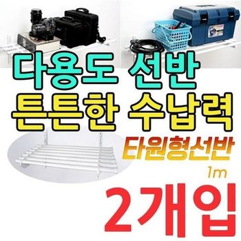 [JH9MRS69_52CR]베란다용 튼튼한 수납력 벽선반 X 1m 2개입